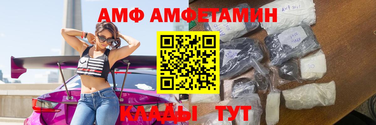Амфетамин VHQ Черногорск