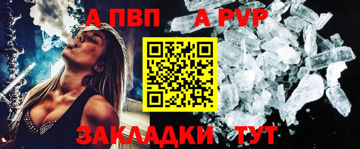 Alfa_PVP Crystall  Альфа ПВП Crystall  Вход с VPN  Черногорск 