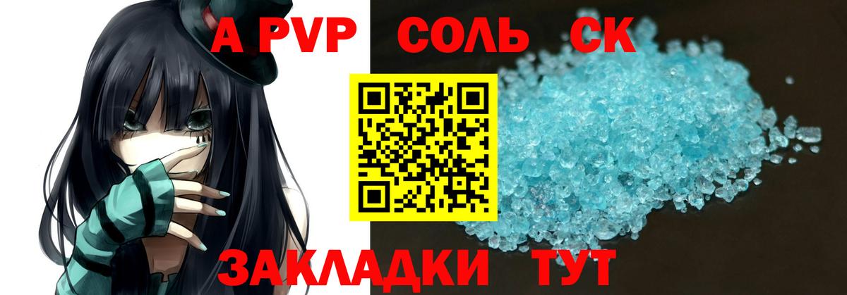 Alfa_PVP Соль Черногорск