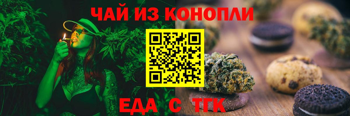 Печенье с ТГК марихуана  Вход с VPN  Черногорск 