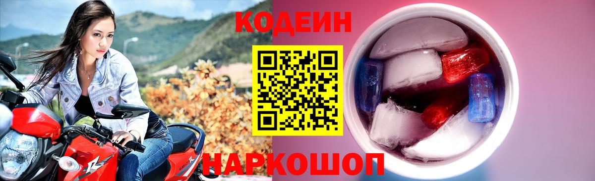 Codein напиток Lean (лин)  Вход с VPN  Кодеиновый сироп Lean Purple Drank  Черногорск 