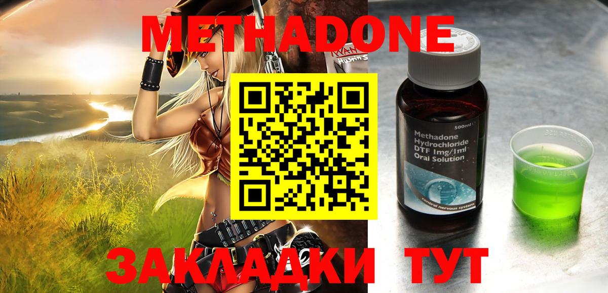 Черногорск  МЕТАДОН мёд  МЕТАДОН methadone  Вход с VPN 