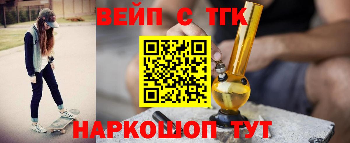 закладки  Вход с VPN  Черногорск  ТГК вейп с тгк  ТГК концентрат 